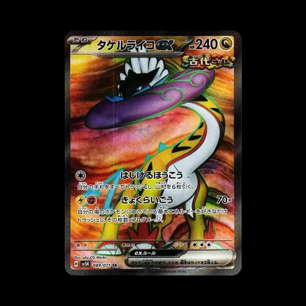 タケルライコex SR [SV5K 089/071](拡張パック「ワイルドフォース」)
