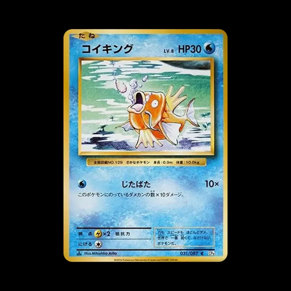コイキング C :1ED [CP6 031/087](コンセプトパック「ポケットモンスターカードゲーム 拡張パック 20th Anniversary」)
