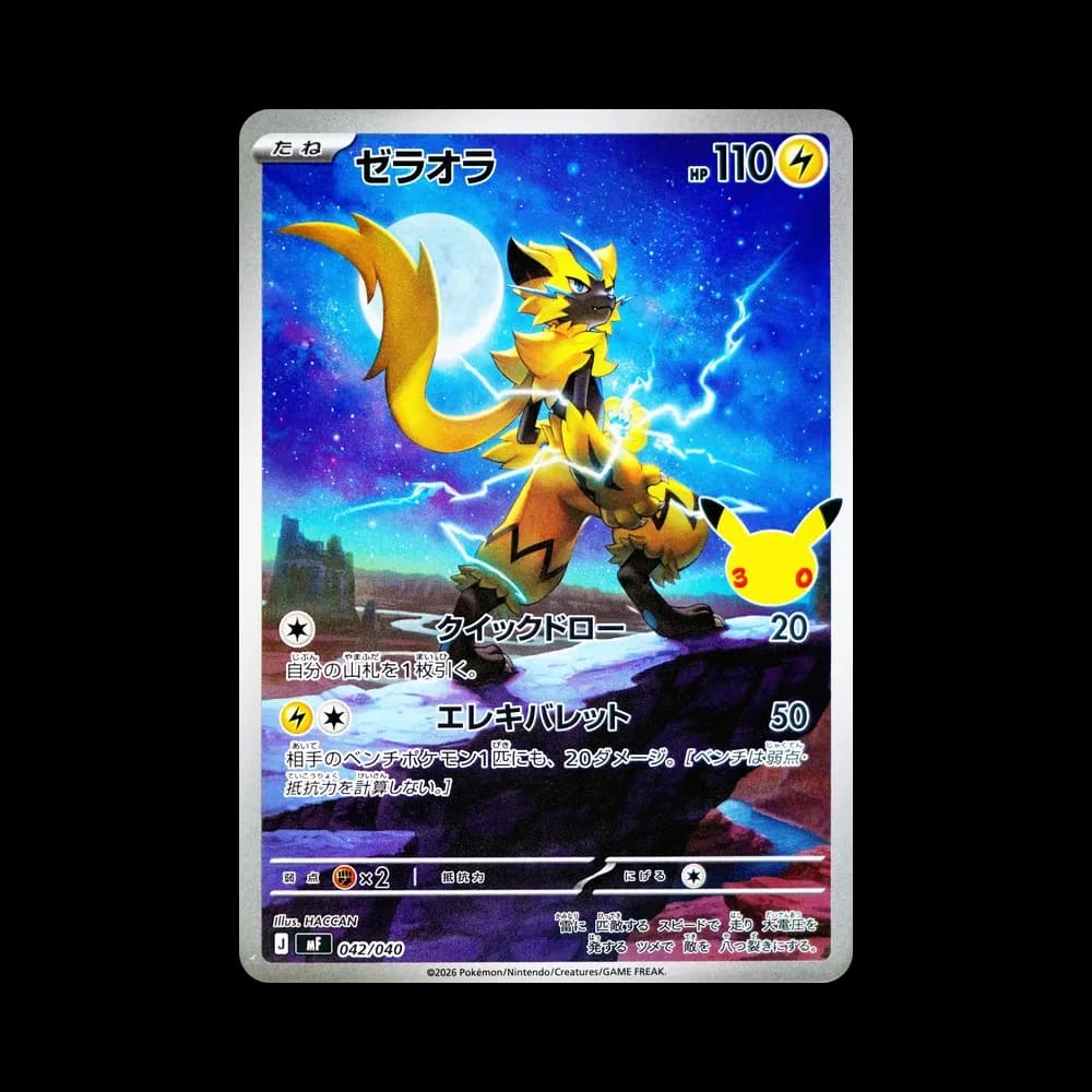 ゼラオラ AR仕様 [MF 042/040](構築デッキ「30th CELEBRATION プレミアムデッキセット エーフィ・ブラッキー」)