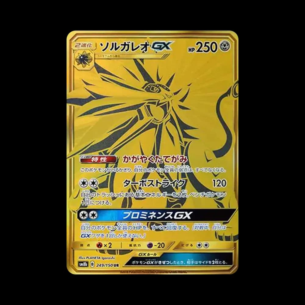 ソルガレオGX UR[SM8b 249/150](ハイクラスパック「GXウルトラシャイニー」)