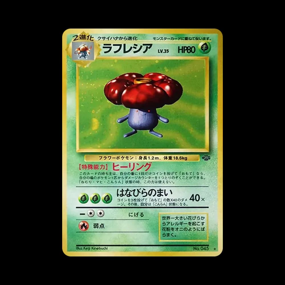 ラフレシア R: 旧裏 [PMCG2 No.045](拡張パック「ポケモンジャングル」)