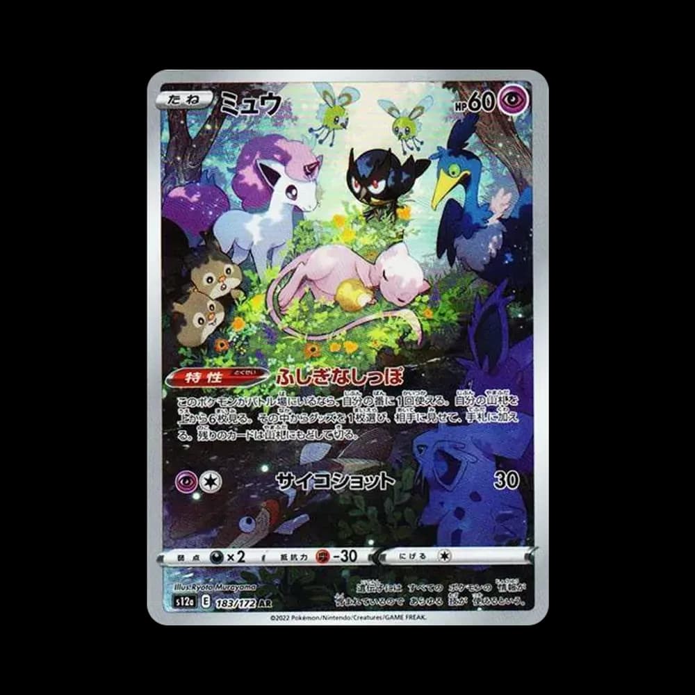 ミュウ AR[s12a 183/172](ハイクラスパック「VSTARユニバース」)