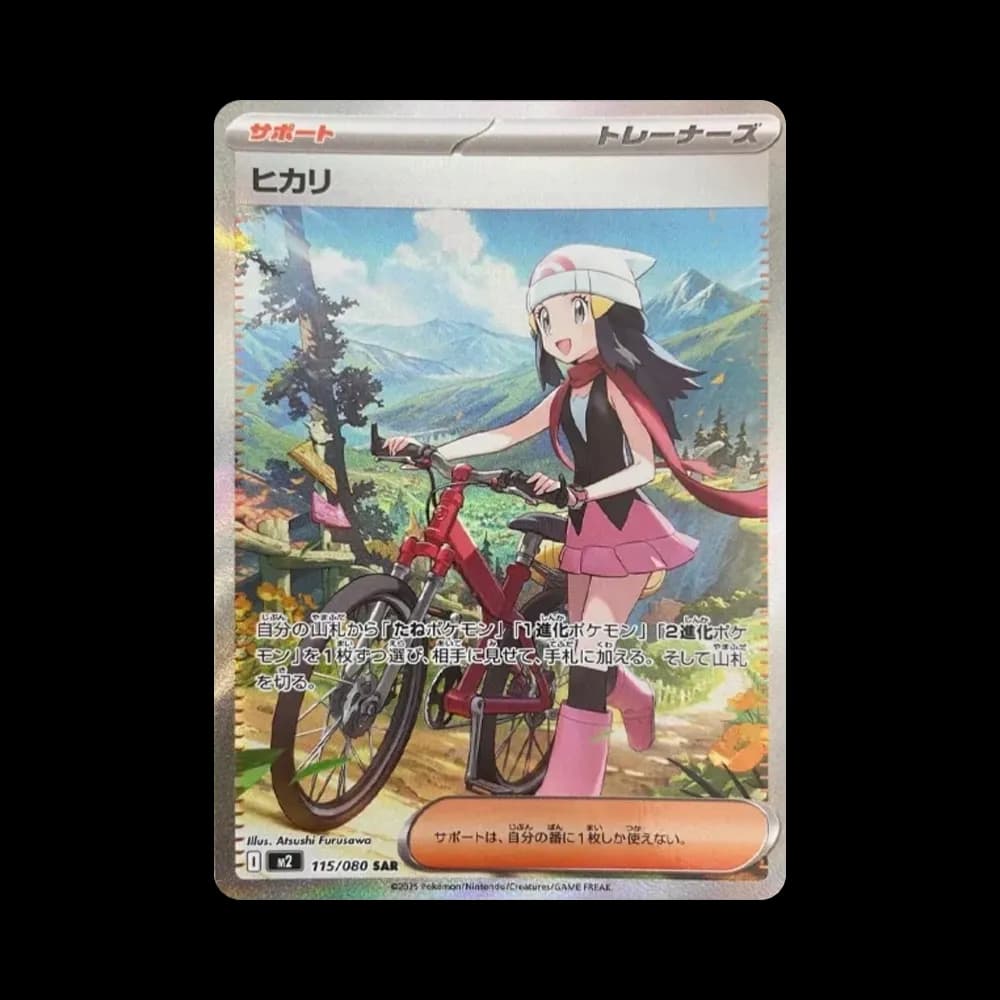 ヒカリ SAR [M2 115/080](拡張パック「インフェルノX」)