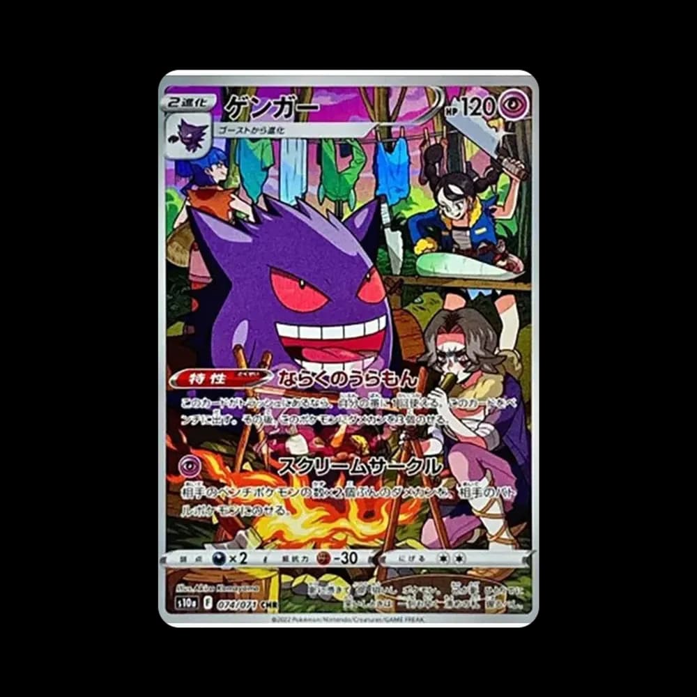 ゲンガー CHR[s10a 074/071](強化拡張パック「ダークファンタズマ」)