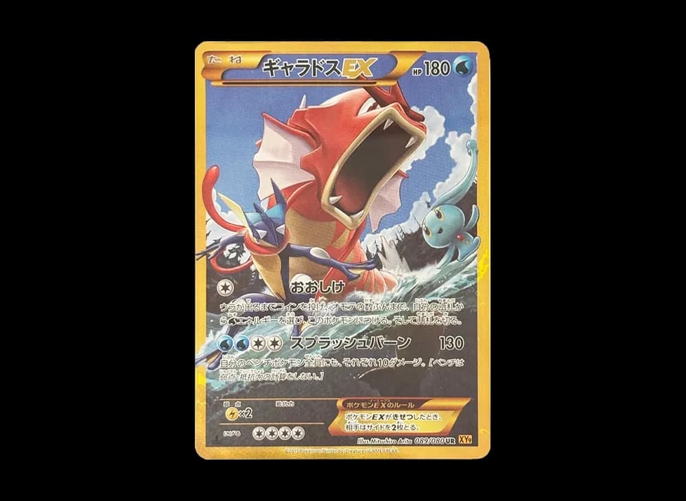 ギャラドスEX UR :1ED [XY9 089/080](拡張パック「破天の怒り」)