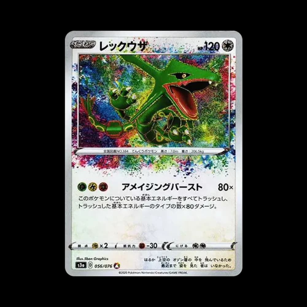 レックウザ AR[S3a 056/076](強化拡張パック「伝説の鼓動」)