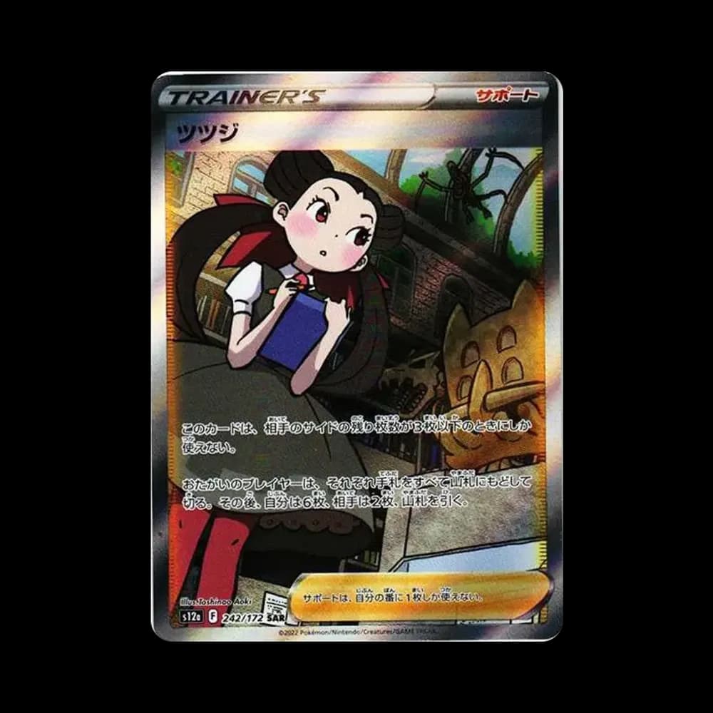 ツツジ SAR[s12a 242/172](ハイクラスパック「VSTARユニバース」)