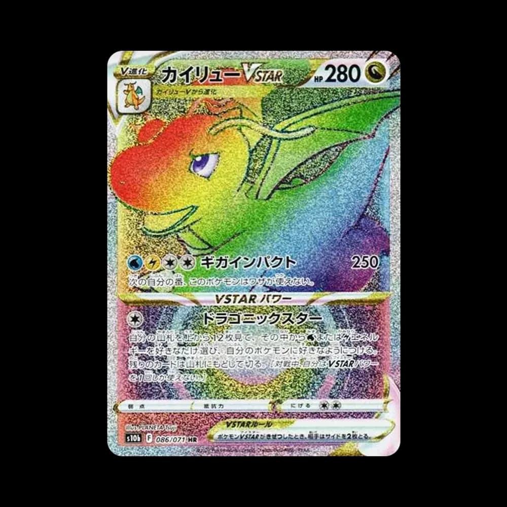 カイリューVSTAR HR[S10b 086/071](強化拡張パック「Pokemon GO」)