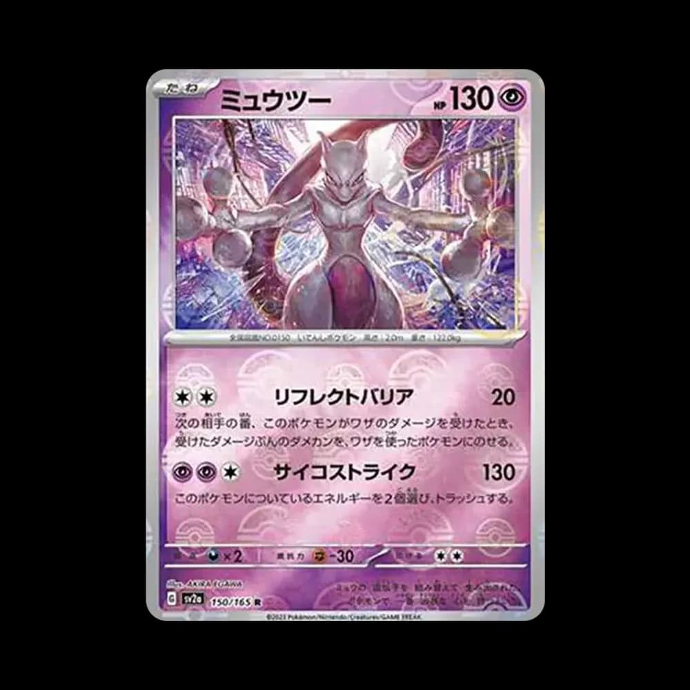 ミュウツー R: モンスターボールミラー[SV2a 150/165](強化拡張パック「ポケモンカード151」)