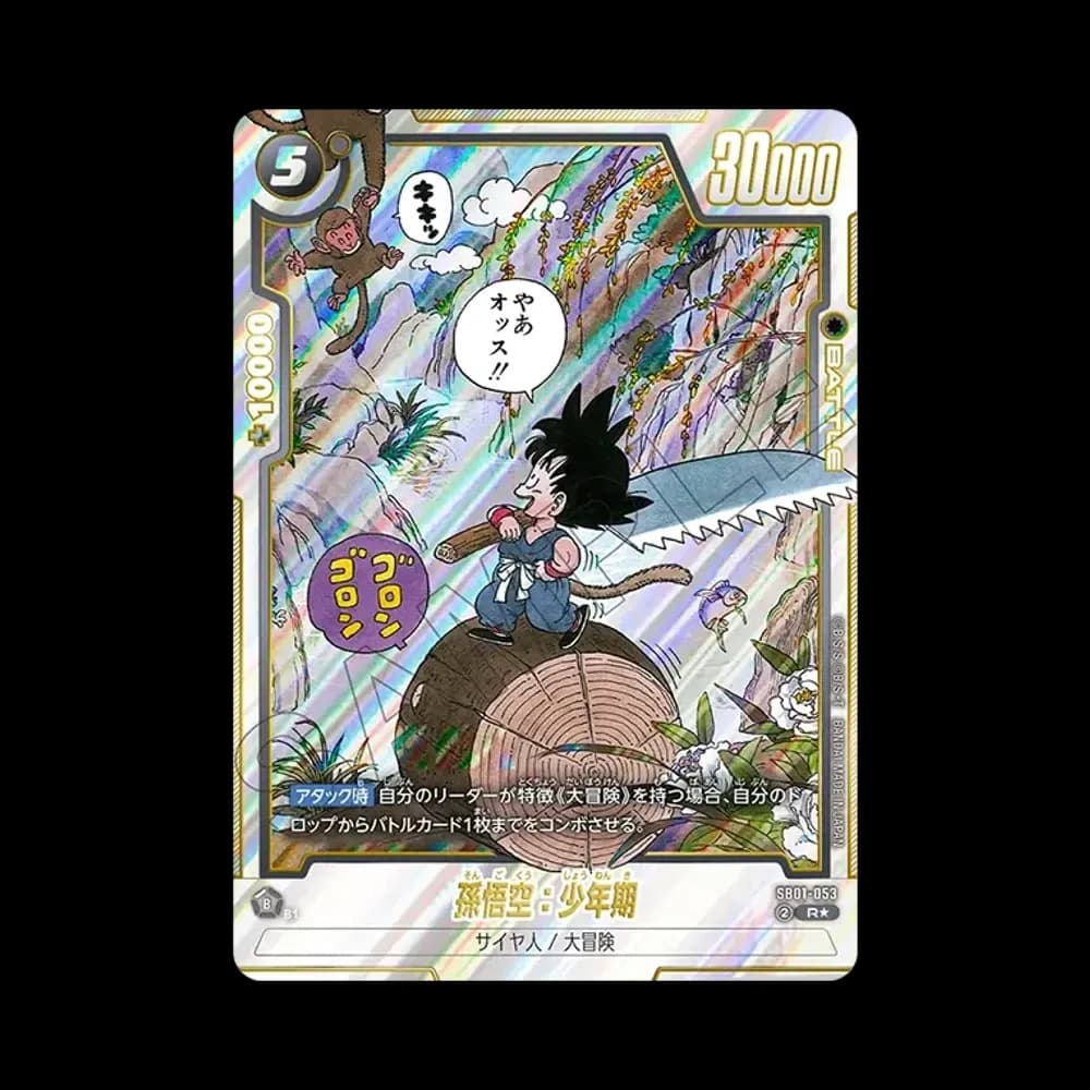 孫悟空:少年期 R★ [SB01-053](フュージョンワールド「MANGA BOOSTER 01」)