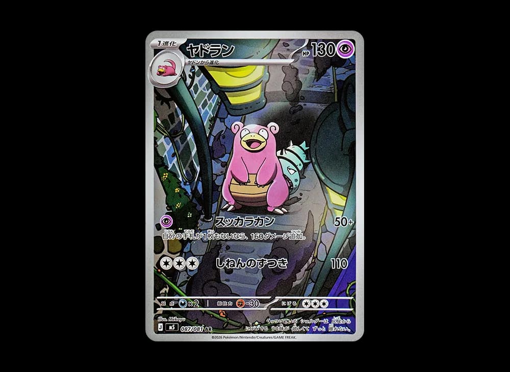 ヤドラン AR [M5 087/081](拡張パック「アビスアイ」)