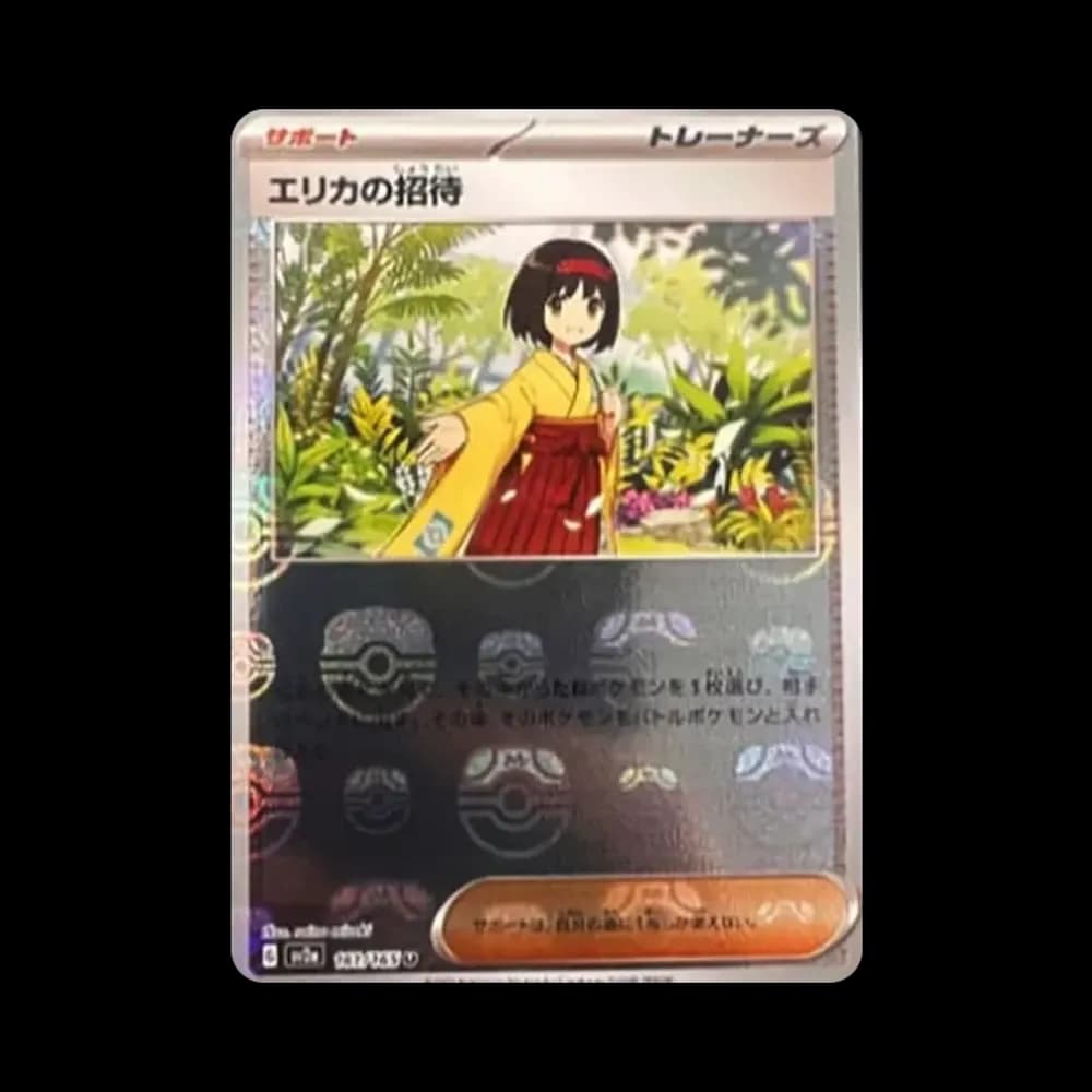 エリカの招待 U: マスターボールミラー[SV2a 161/165](強化拡張パック「ポケモンカード151」)