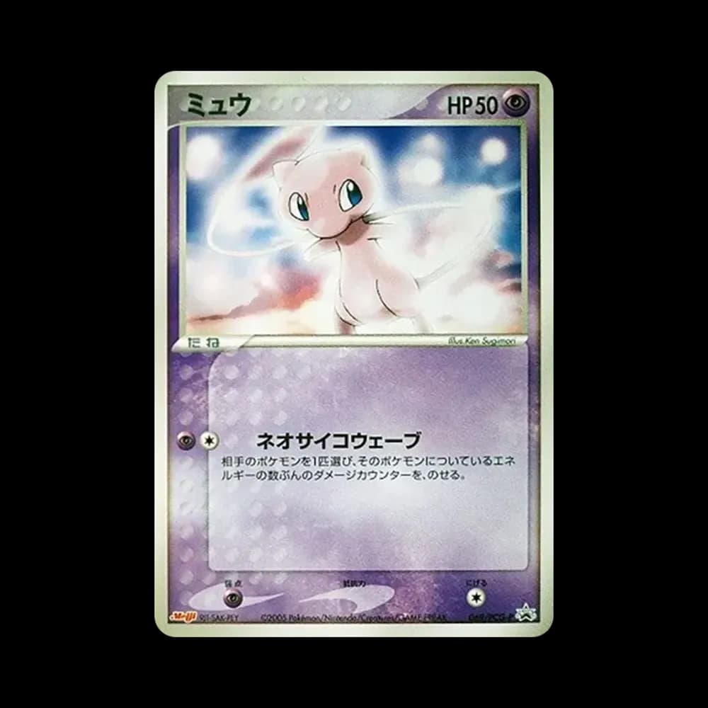 ミュウ P [PCG-P 069](プロモーションカード「明治製菓 ポケモンチョコスナック 第3弾 2005年 6月」)