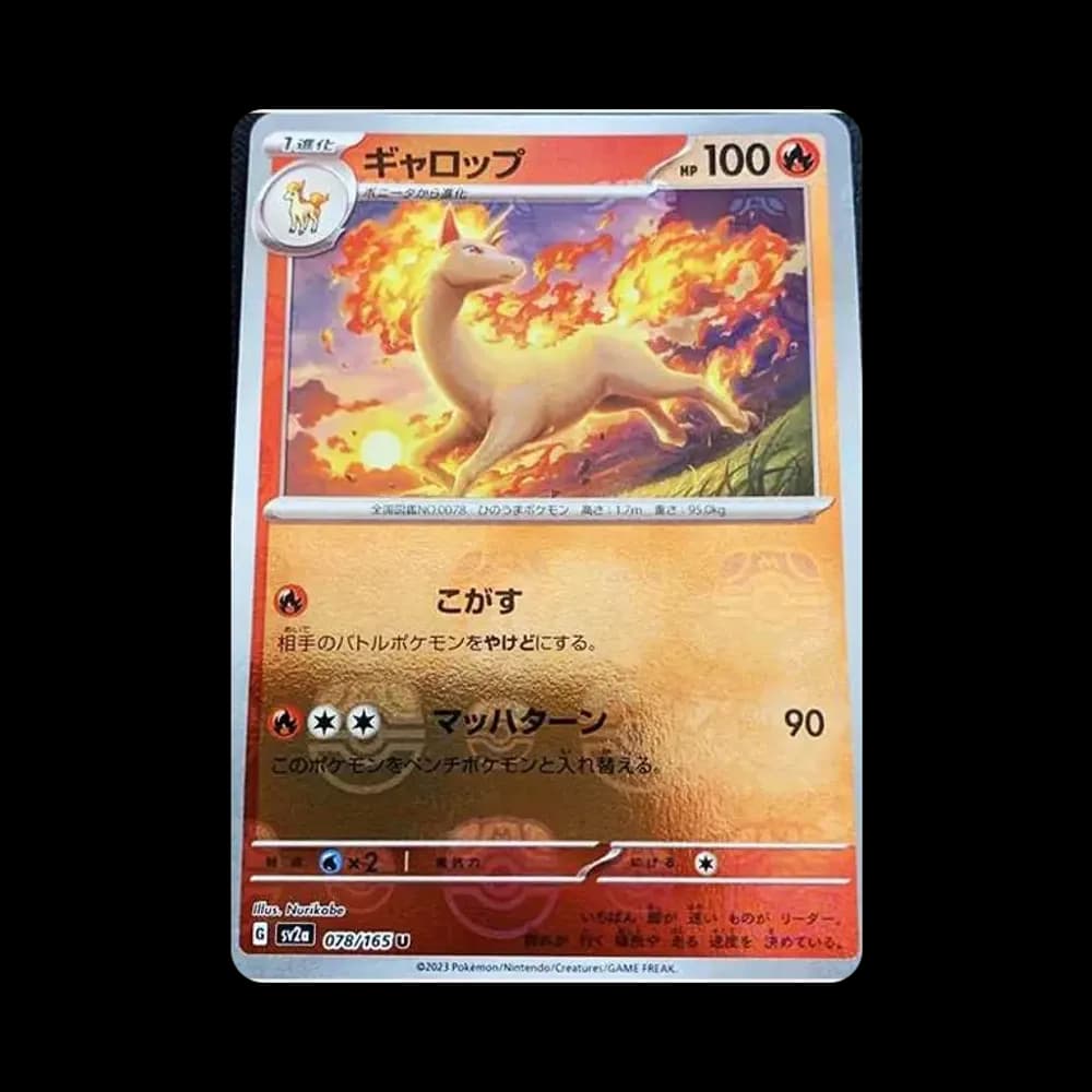 ギャロップ U: マスターボールミラー[SV2a 078/165](強化拡張パック「ポケモンカード151」)