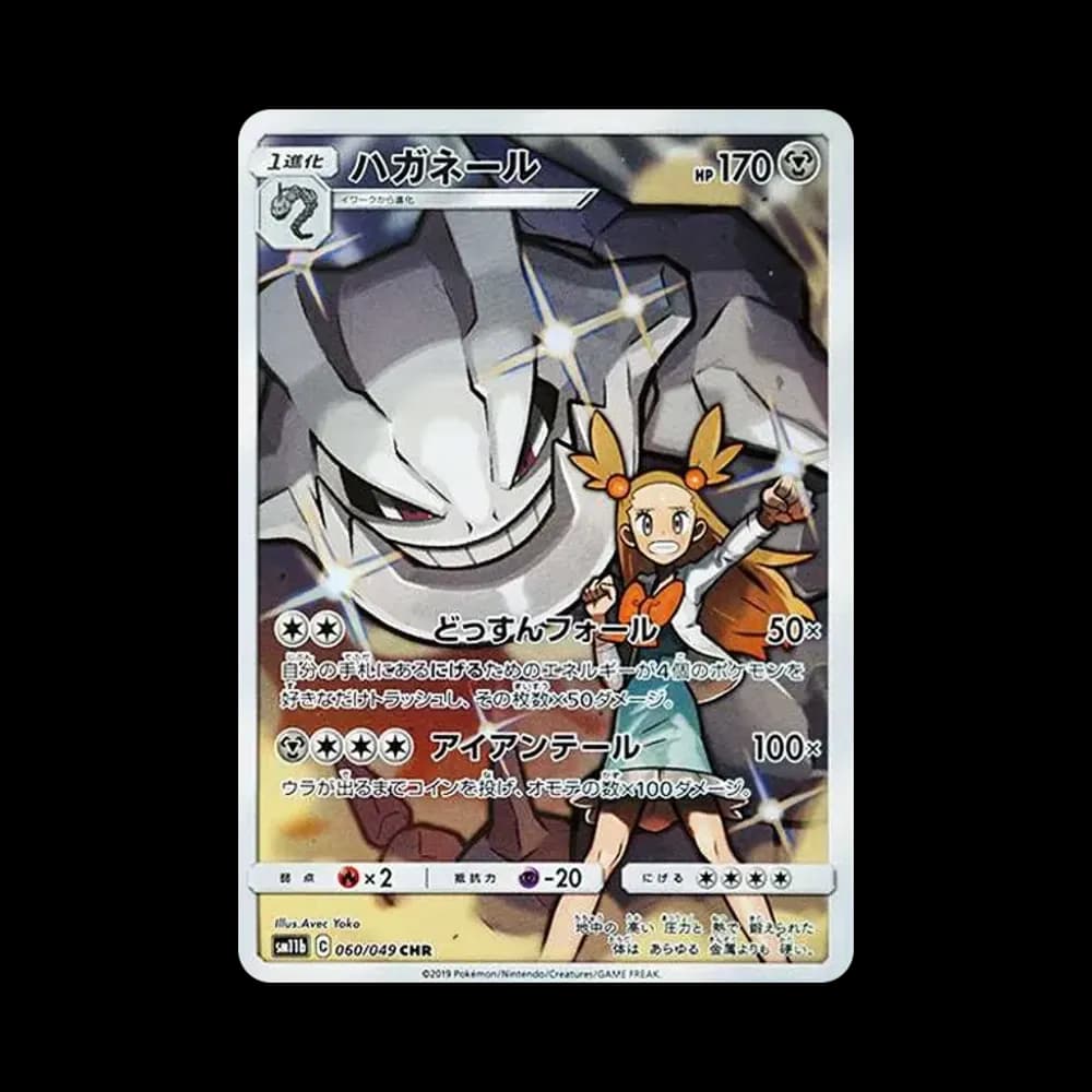 ハガネール CHR[SM11b 060/049](強化拡張パック「ドリームリーグ」)