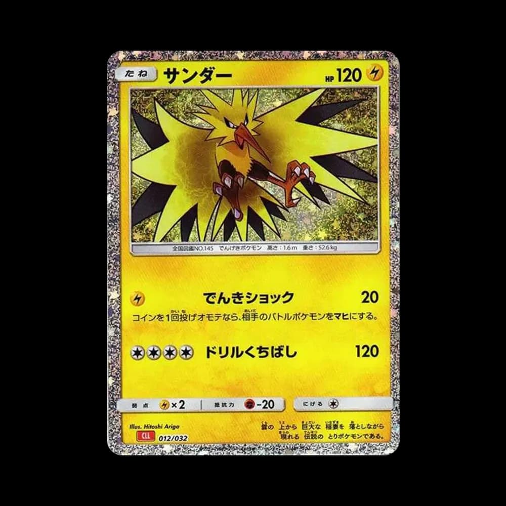 サンダー [CLL 012/032](ポケモンカードゲーム Classic)