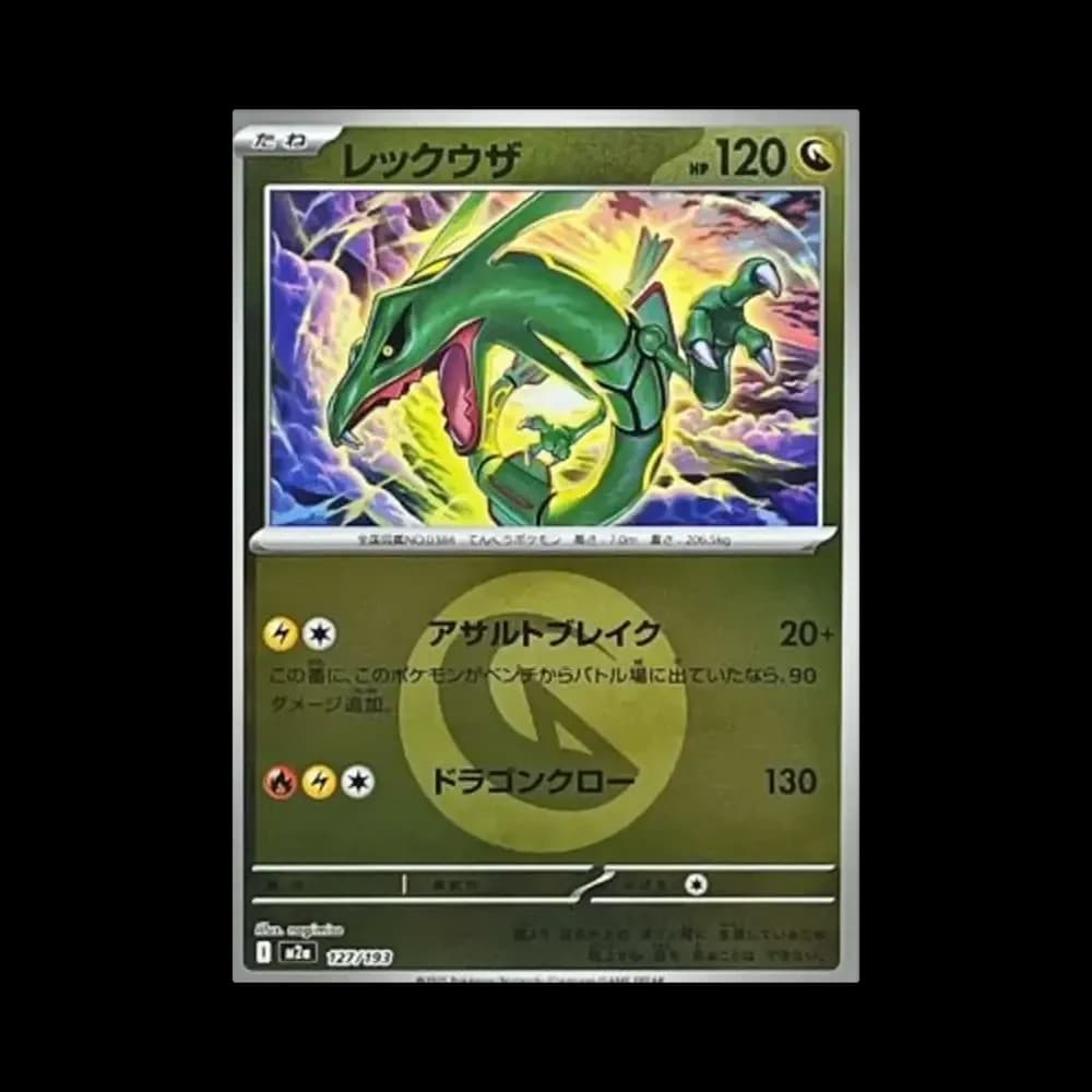 レックウザ :エネルギーマークミラー [M2a 127/193](ハイクラスパック「MEGAドリームex」)
