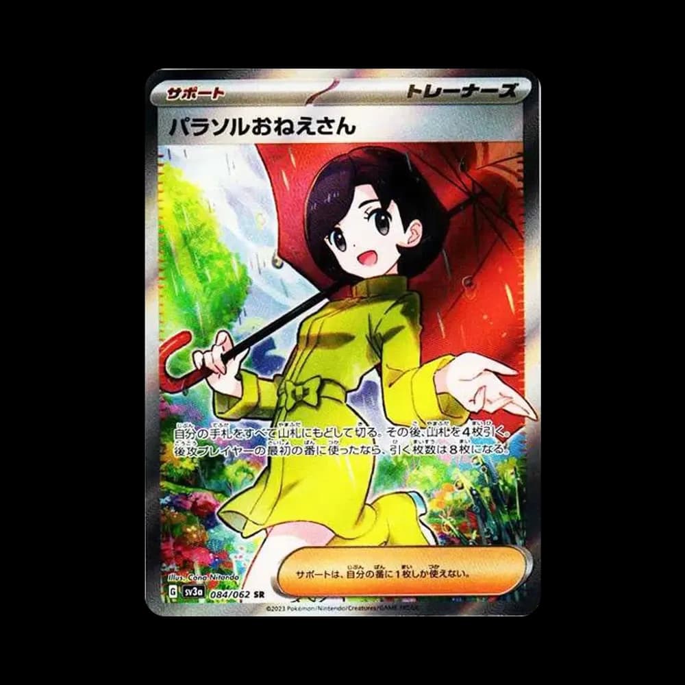 パラソルおねえさん SR[SV3a 084/062](強化拡張パック「レイジングサーフ」)