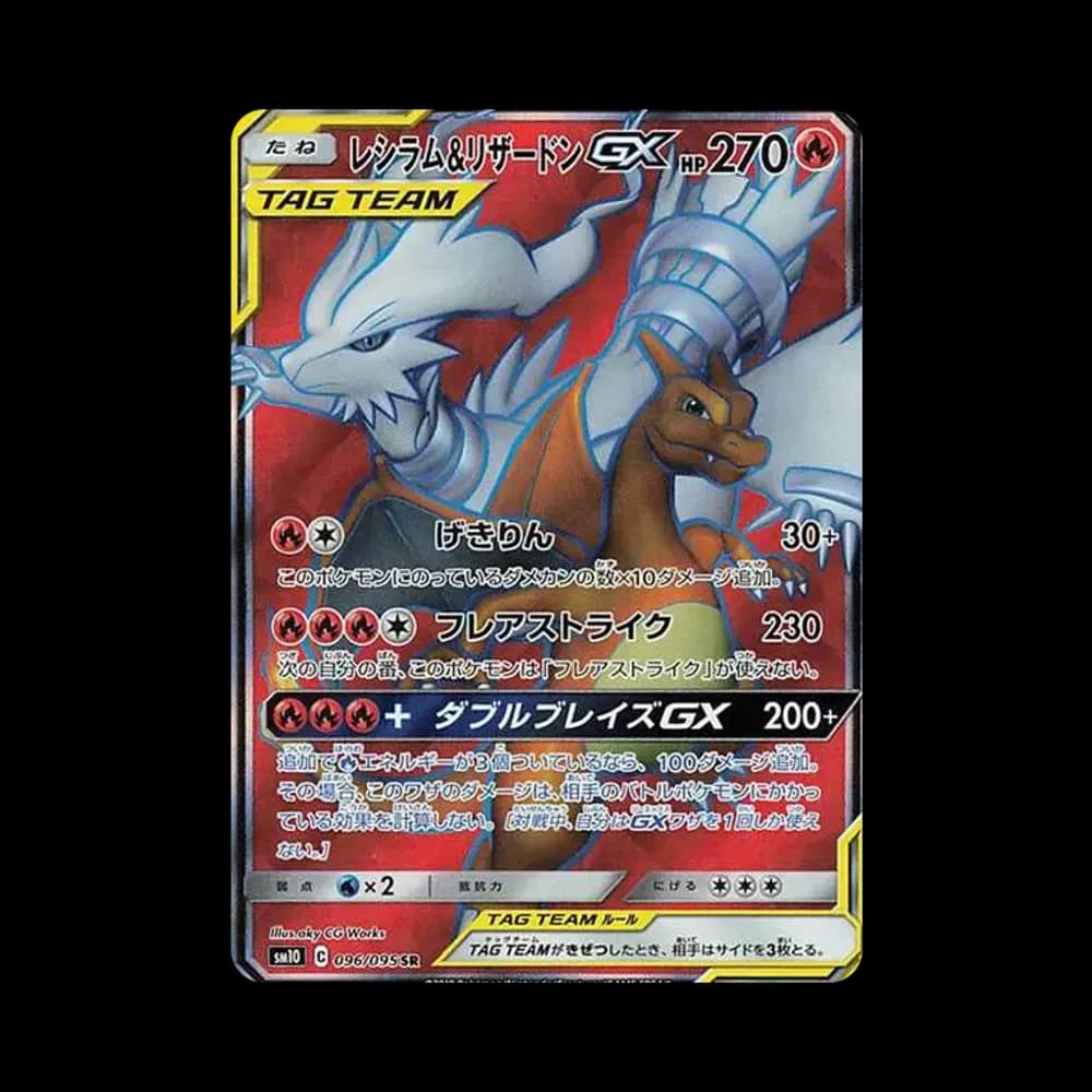 レシラム&リザードンGX SR[SM10 096/095](拡張パック「ダブルブレイズ」)