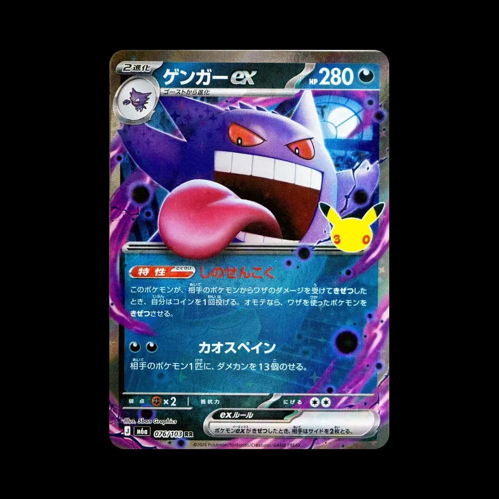 ゲンガーex RR [M6a 076/103](拡張パック「30th CELEBRATION」)