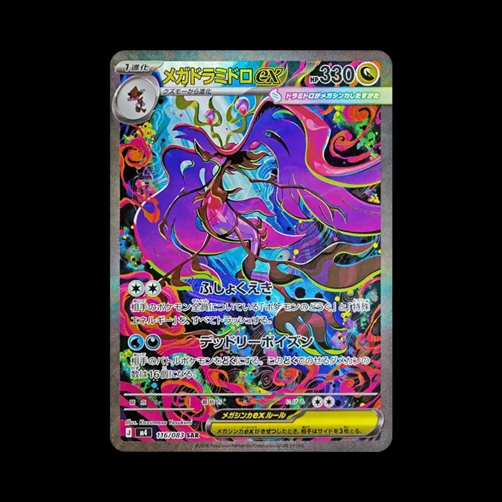 メガドラミドロex SAR [M4 116/083](拡張パック「ニンジャスピナー」)