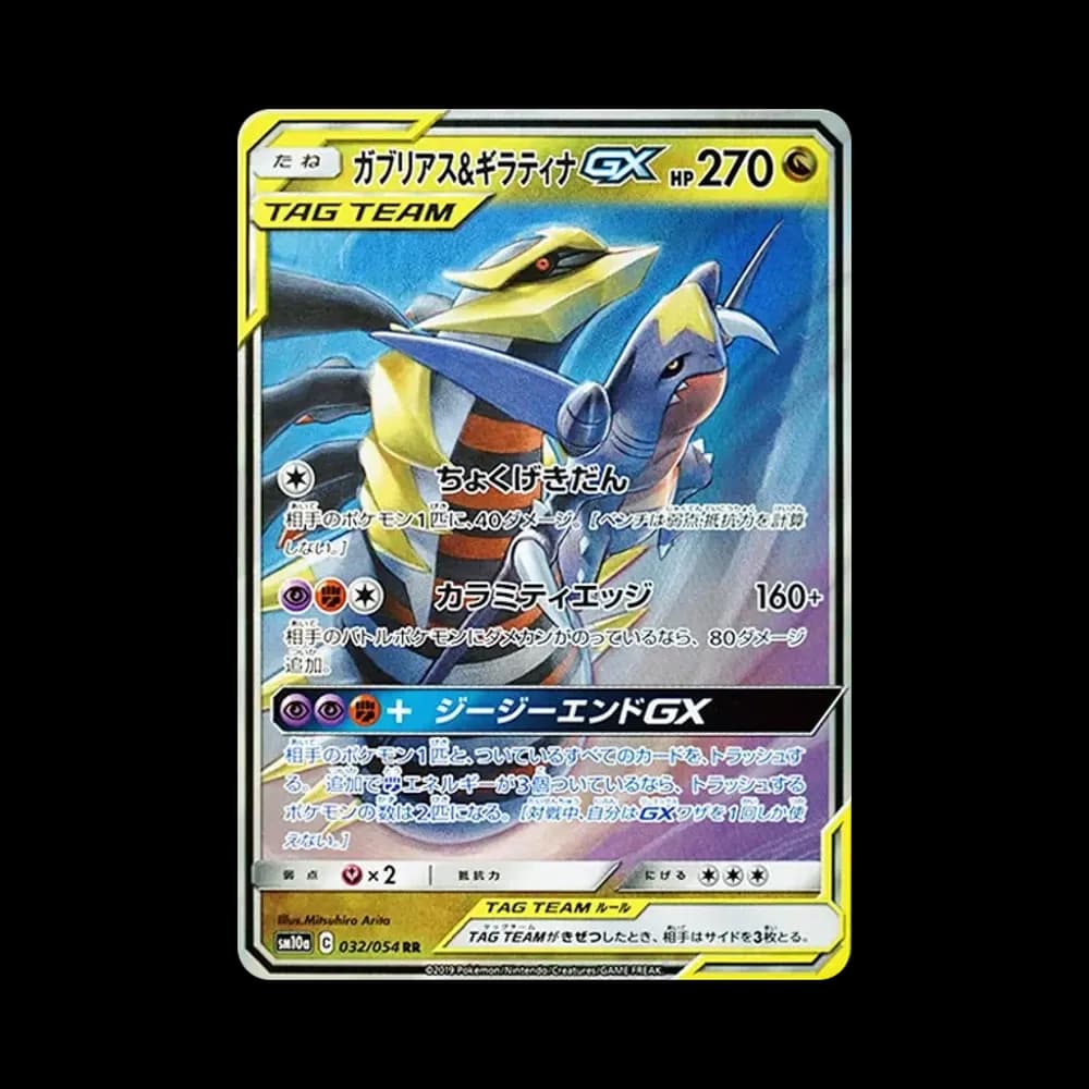 ガブリアス&ギラティナGX RR [SM10a 032/054](強化拡張パック「ジージーエンド」)