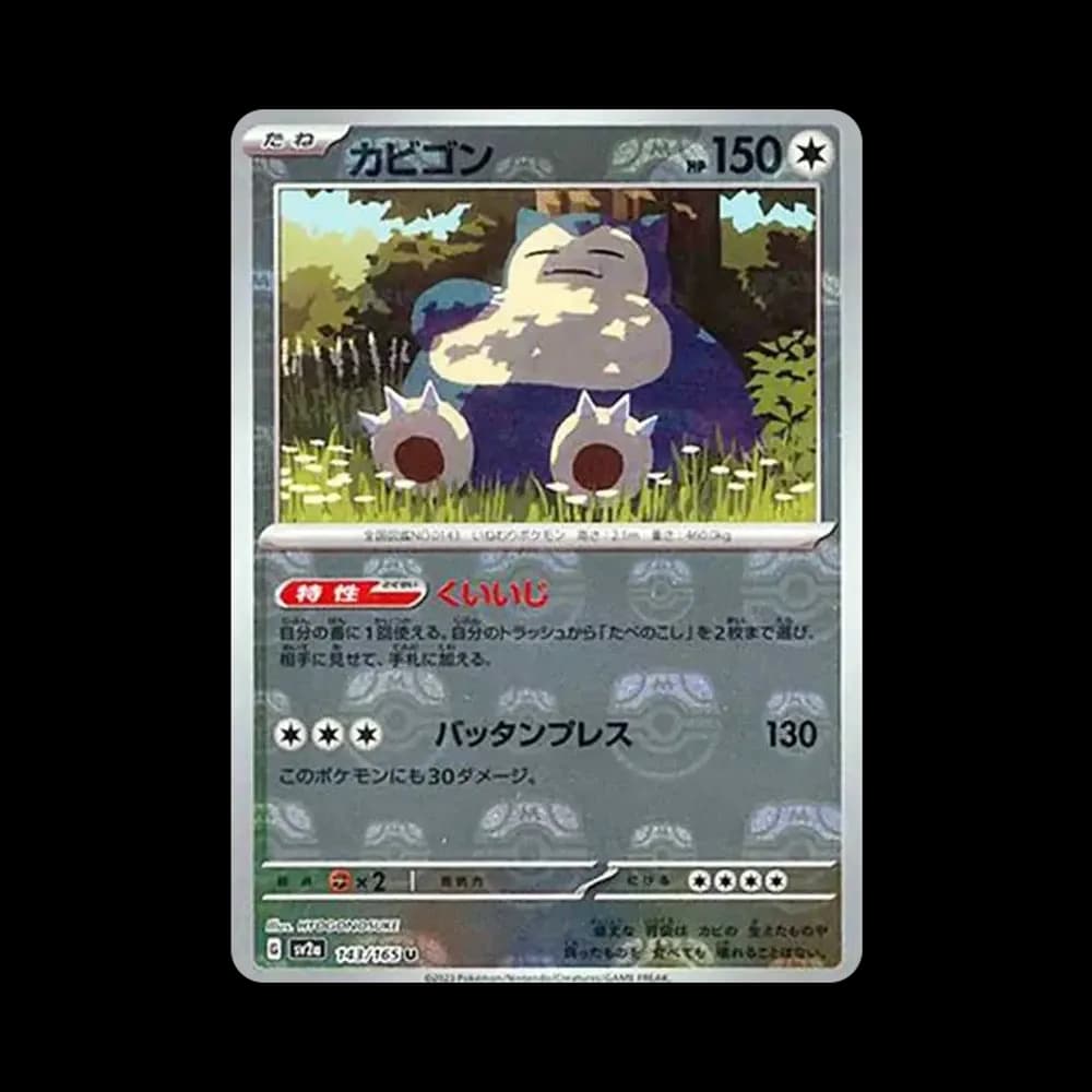 カビゴン U: マスターボールミラー[SV2a 143/165](強化拡張パック「ポケモンカード151」)