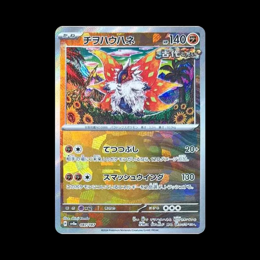チヲハウハネ :マスターボールミラー [SV8a 087/187](ハイクラスパック「テラスタルフェスex」)