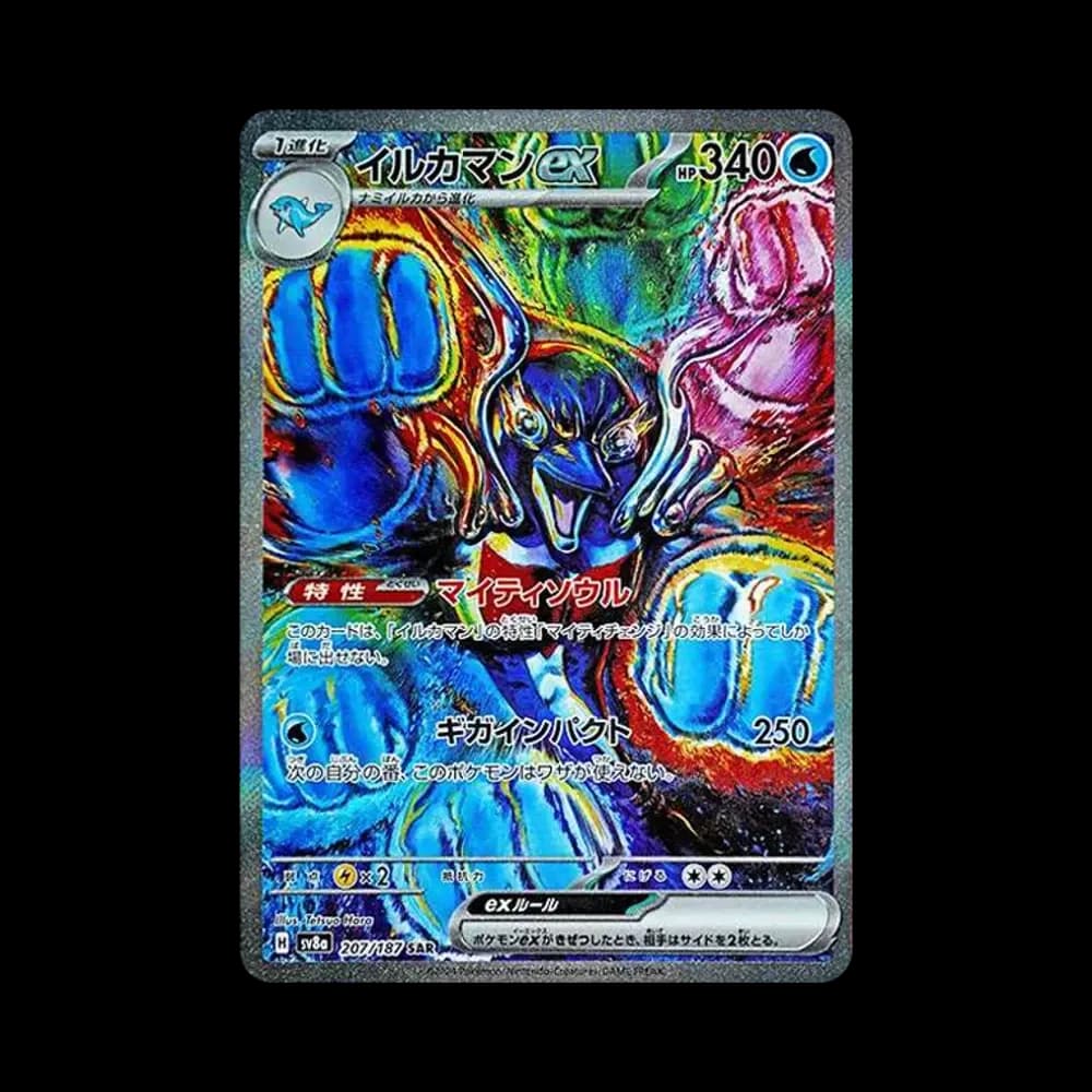 イルカマンex SAR [SV8a 207/187](ハイクラスパック「テラスタルフェスex」)