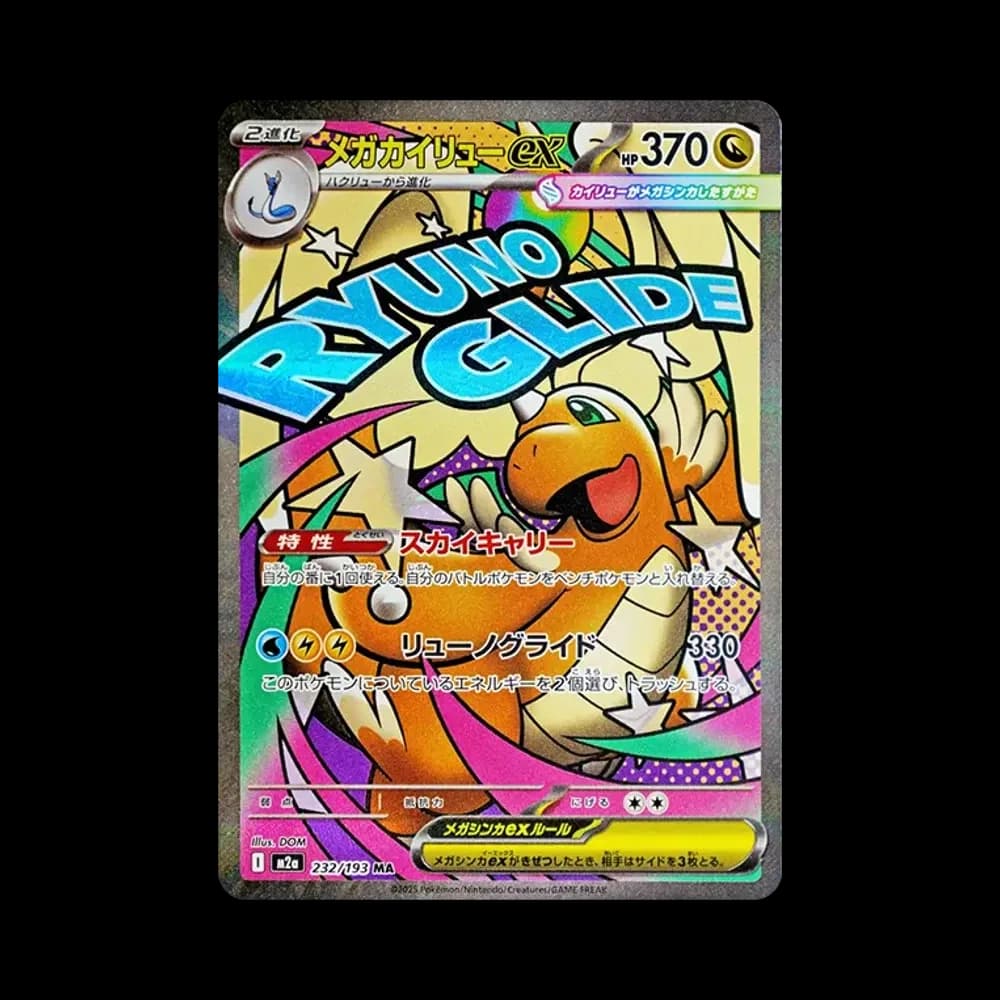メガカイリューex MA [M2a 232/193](ハイクラスパック「MEGAドリームex」)