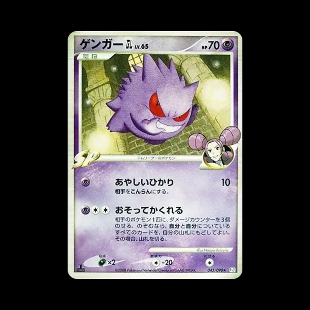 ゲンガーGL ★ :1ED [Pt2 043/090](拡張パック「時の果ての絆」)