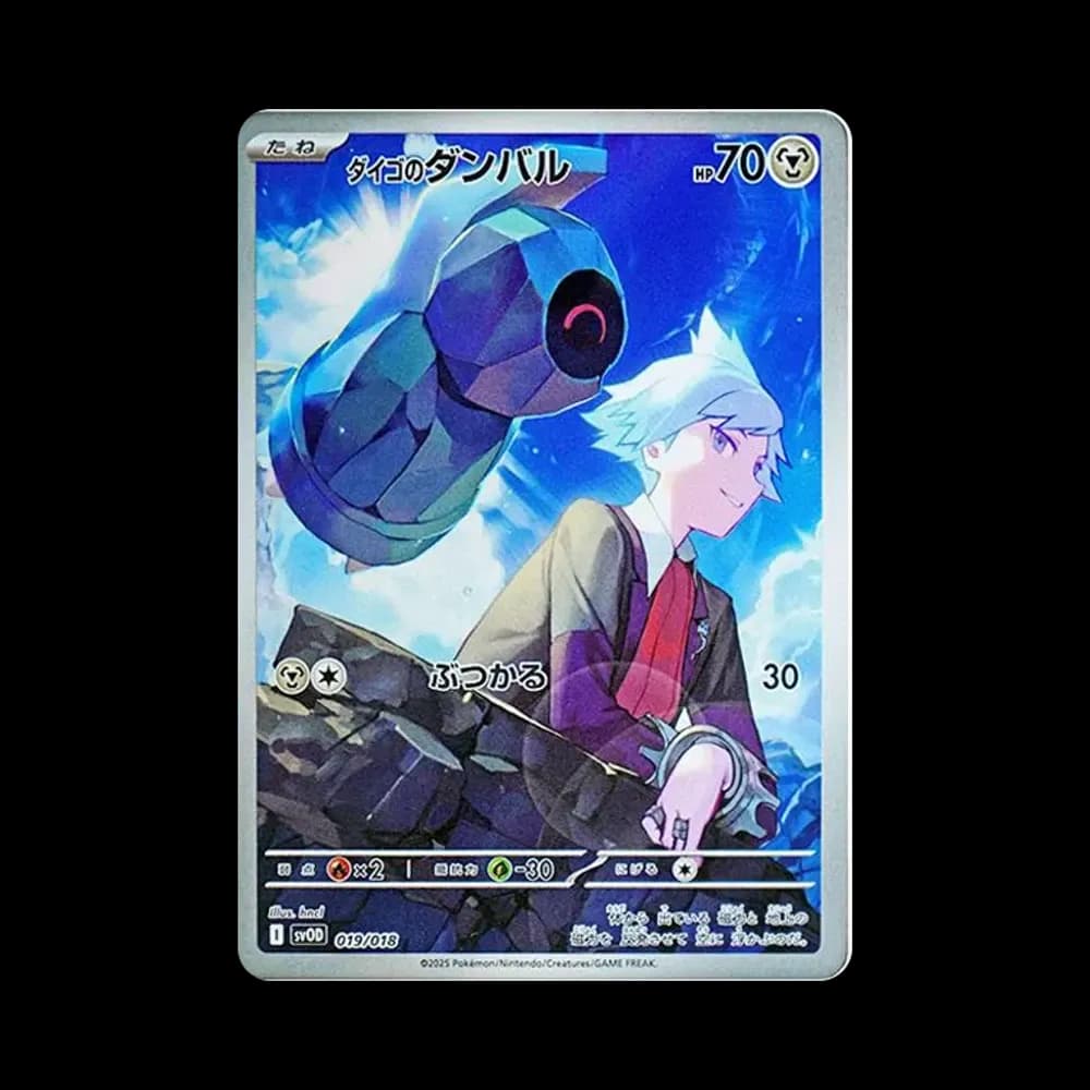 ダイゴのダンバル [SVOD 019/018](スターターセットex「ダイゴのダンバル&メタグロスex」)