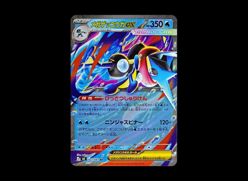 メガゲッコウガex RR [M4 022/083](拡張パック「ニンジャスピナー」)