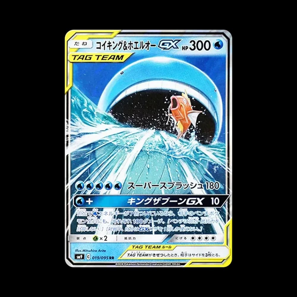 コイキング&ホエルオーGX RR [SM9 019/095](拡張パック「タッグボルト」)