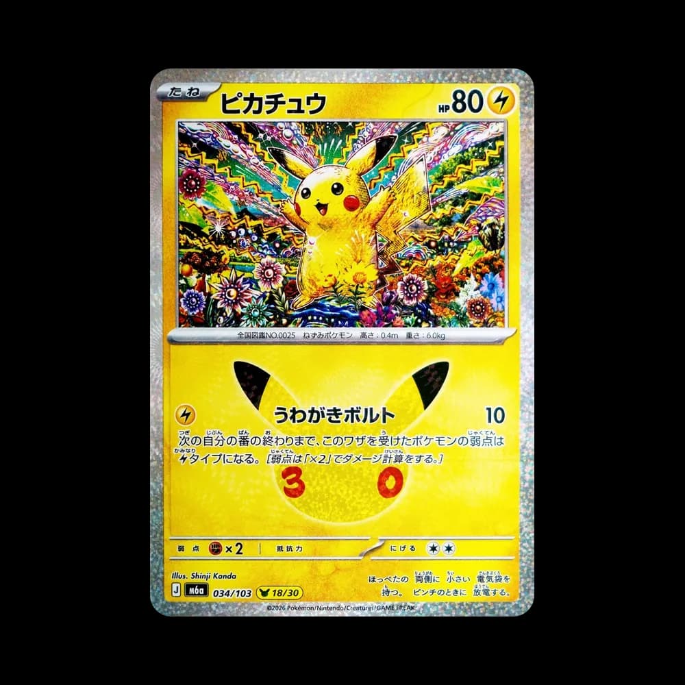 ピカチュウ [M6a 034/103](拡張パック「30th CELEBRATION」)