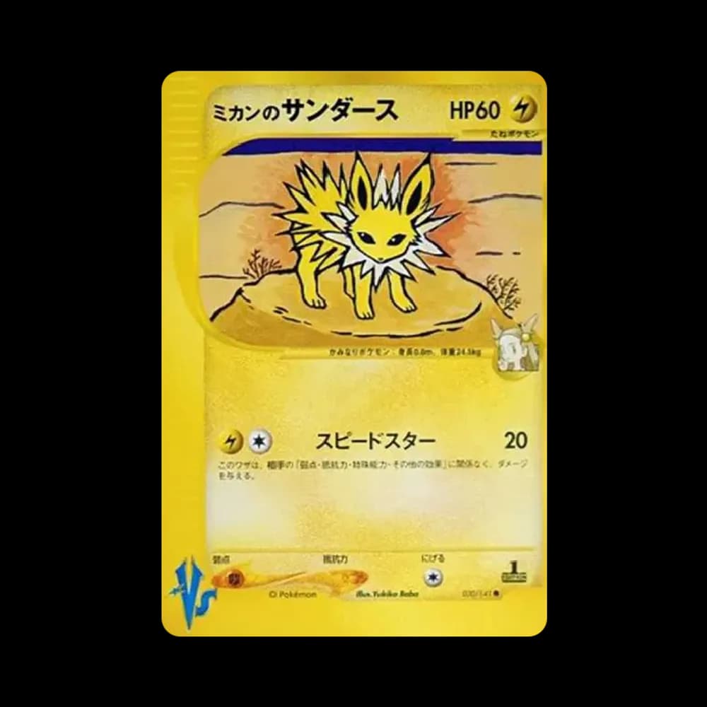ミカンのサンダース ● :1ED [VS 030/141](ハーフデッキ「リーダーズポケモン 水炎・草雷・闘超&劇場限定版」)