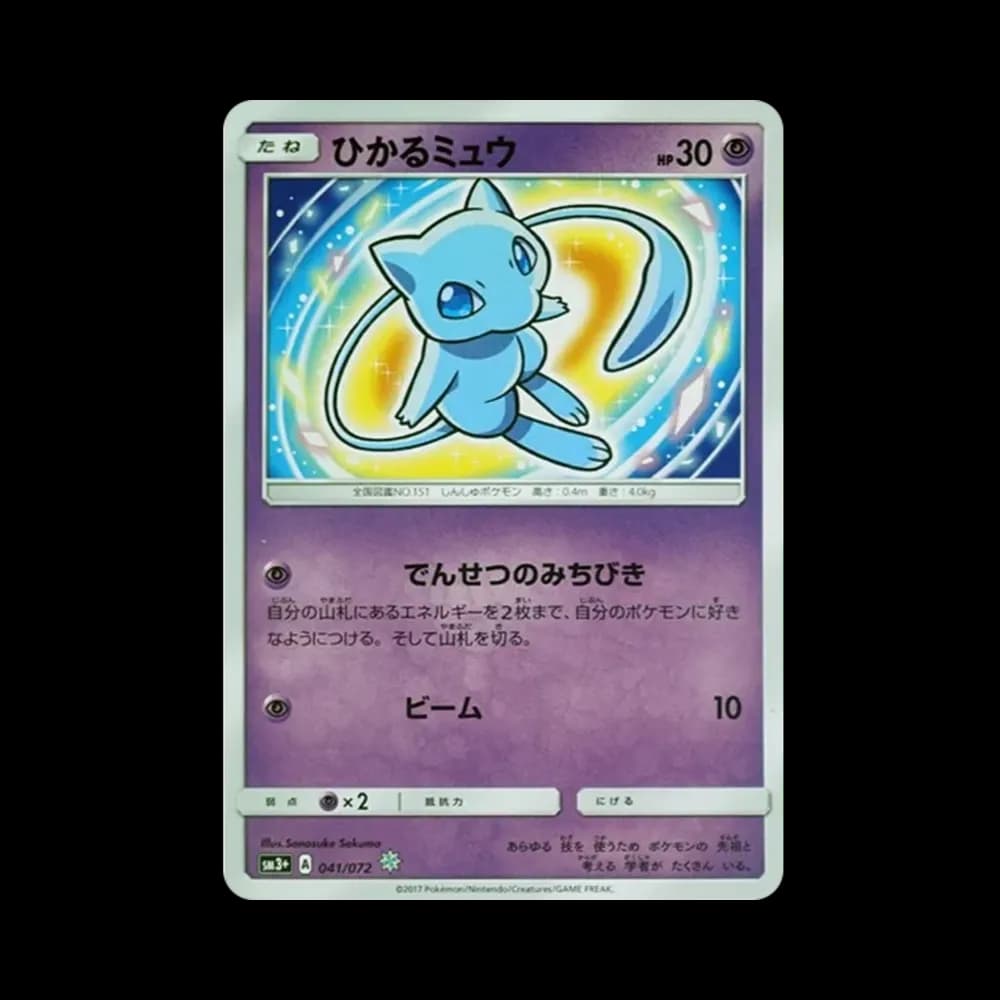 ひかるミュウ H[SM3+ 041/072](強化拡張パック「ひかる伝説」)
