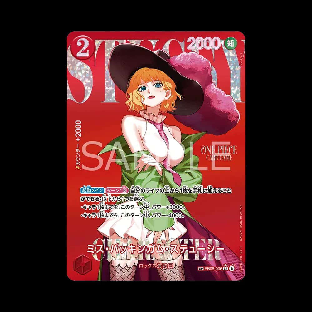 ミス・バッキンガム・ステューシー SR-SPC [EB05-006](エクストラブースター「ヒロインズエディション Vol.2」)