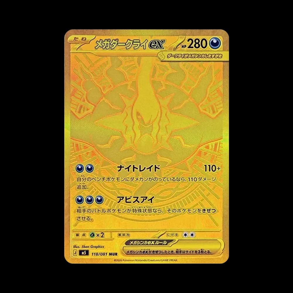 メガダークライex MUR [M5 118/081](拡張パック「アビスアイ」)