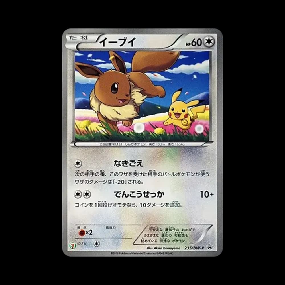 イーブイ P (開封済) [BW-P 235](プロモーションカード「セブンイレブン ポケモンスタンプラリー2013」)