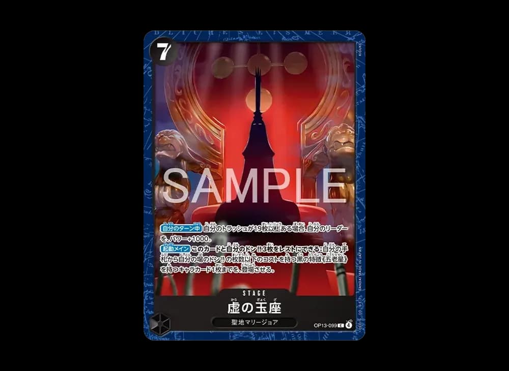 虚の玉座 C [OP13-099](プロモーションカード「ベースショップ リミテッドプレイマットvol.2 -五老星-」)