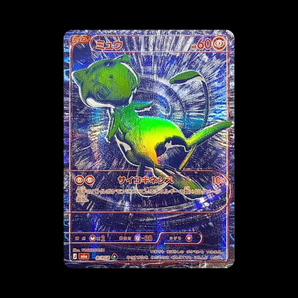 ミュウ [M6a B/RGB](拡張パック「30th CELEBRATION」)
