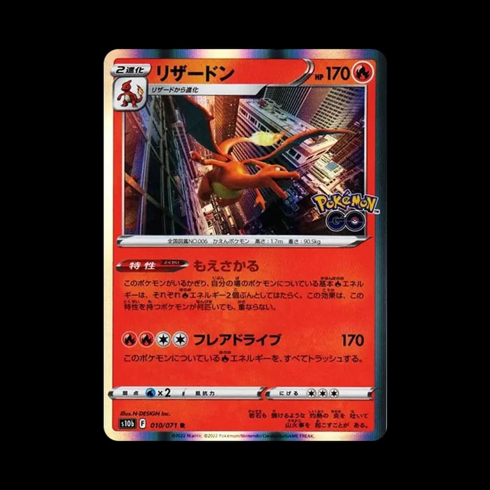 リザードン R[s10b 010/071](強化拡張パック「Pokemon GO」)