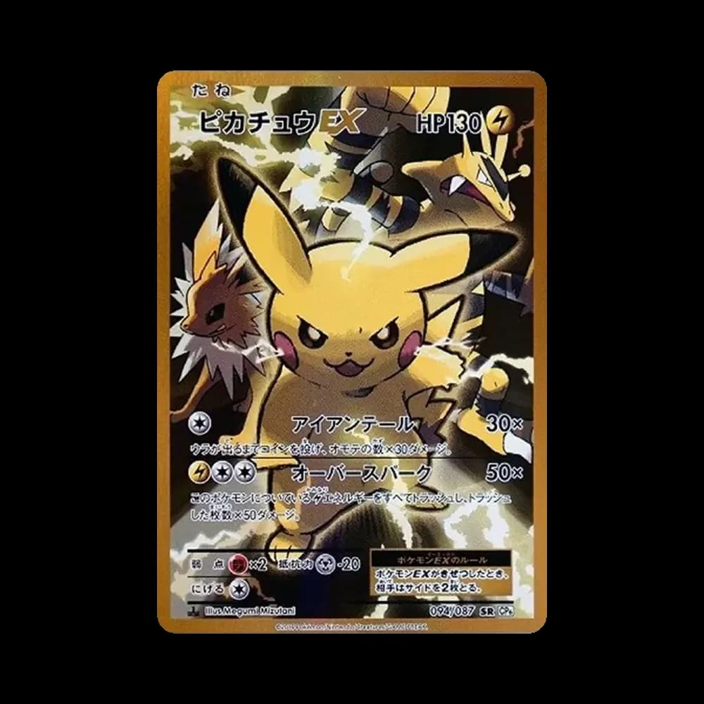ピカチュウEX SR :1ED [CP6 094/087](コンセプトパック「ポケットモンスターカードゲーム 拡張パック 20th Anniversary」)