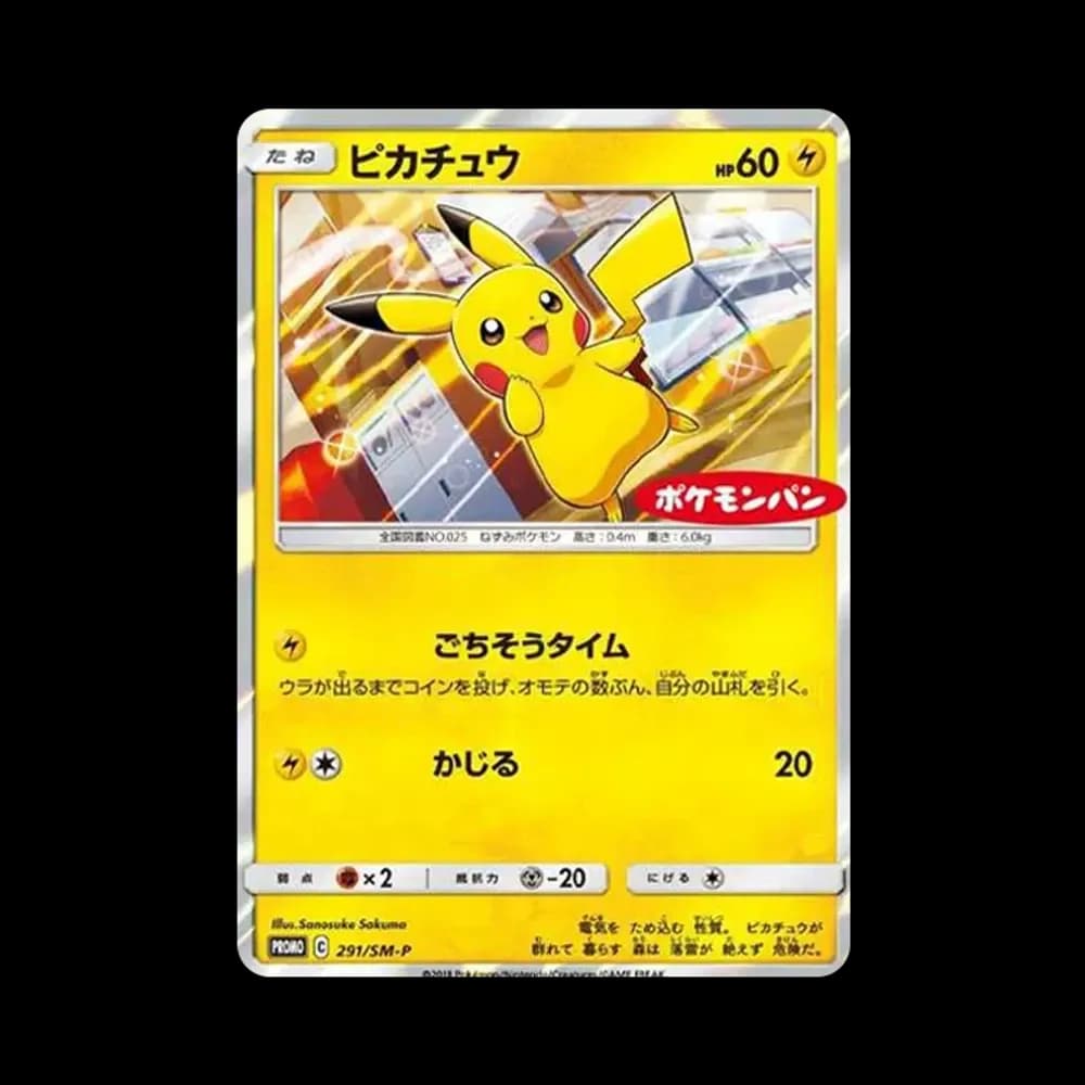 ピカチュウ: プロモ[SM-P 291](プロモーションカード「SM-P」)