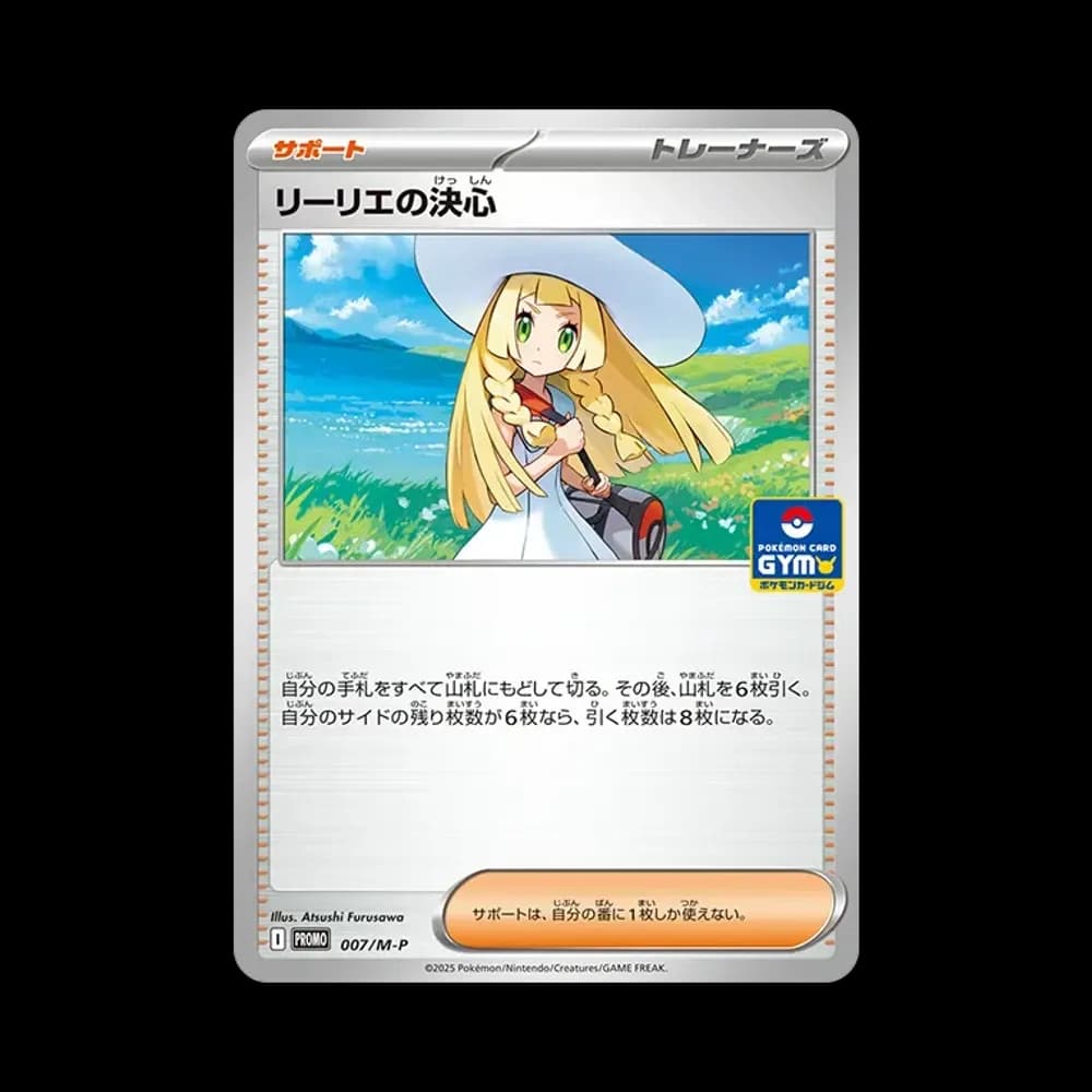 リーリエの決心 P [M-P 007](ポケモンカードゲームMEGA「プロモカードパック 第1弾」)