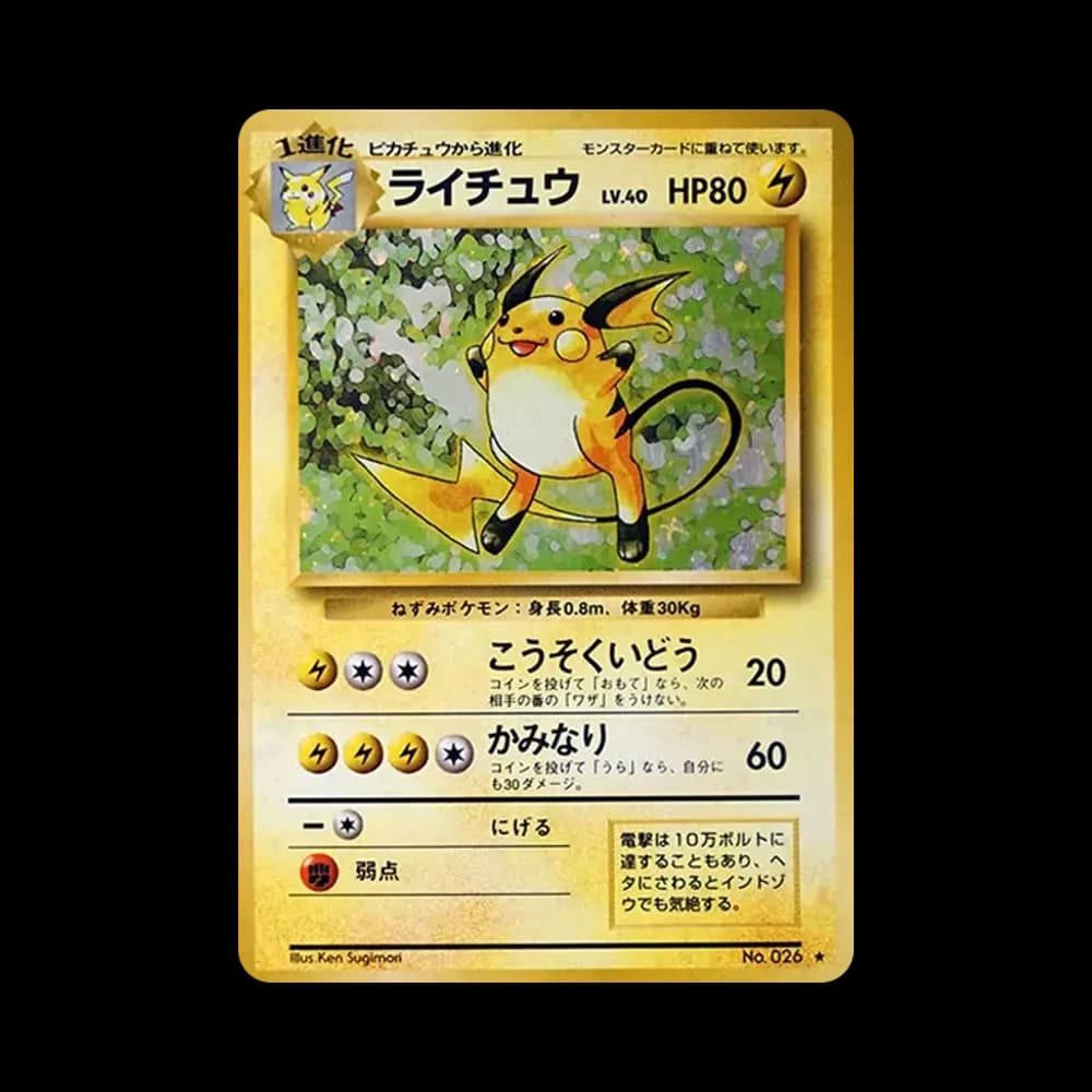 ライチュウ ★ : 旧裏 [PMCG1-2](拡張パック「ポケットモンスター カードゲーム」再販)