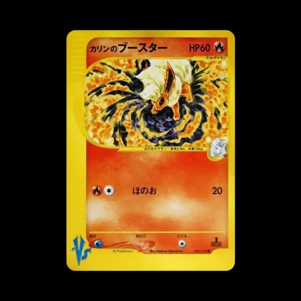 カリンのブースター ● :1ED [VS 089/141](ハーフデッキ「リーダーズポケモン 水炎・草雷・闘超&劇場限定版」)
