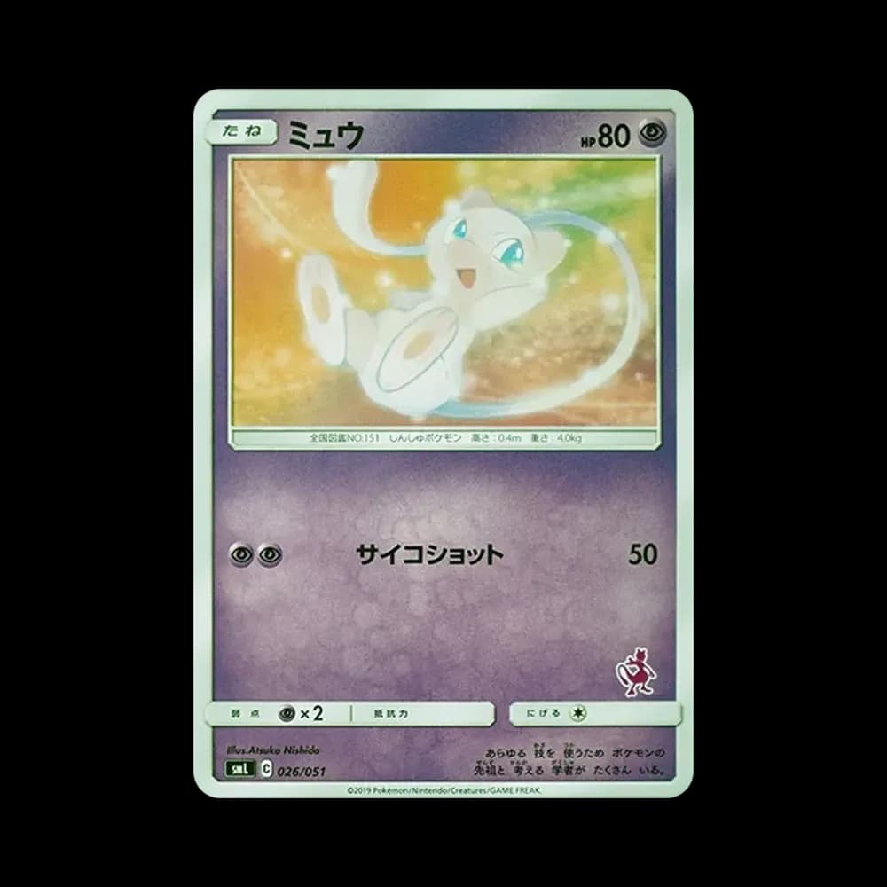 ミュウ [SML 026/051](サン&ムーン「ファミリーポケモンカードゲーム」)
