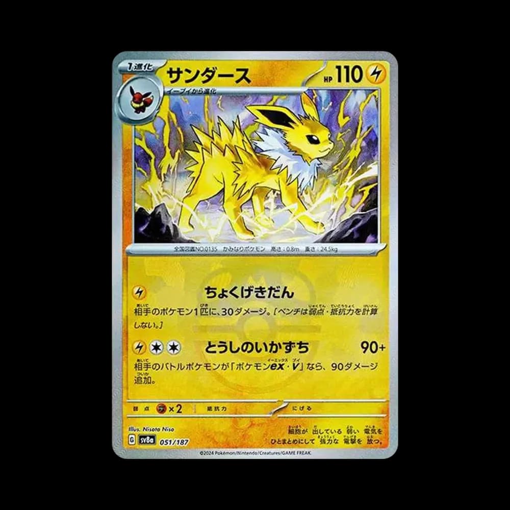 サンダース :マスターボールミラー [SV8a 051/187](ハイクラスパック「テラスタルフェスex」)